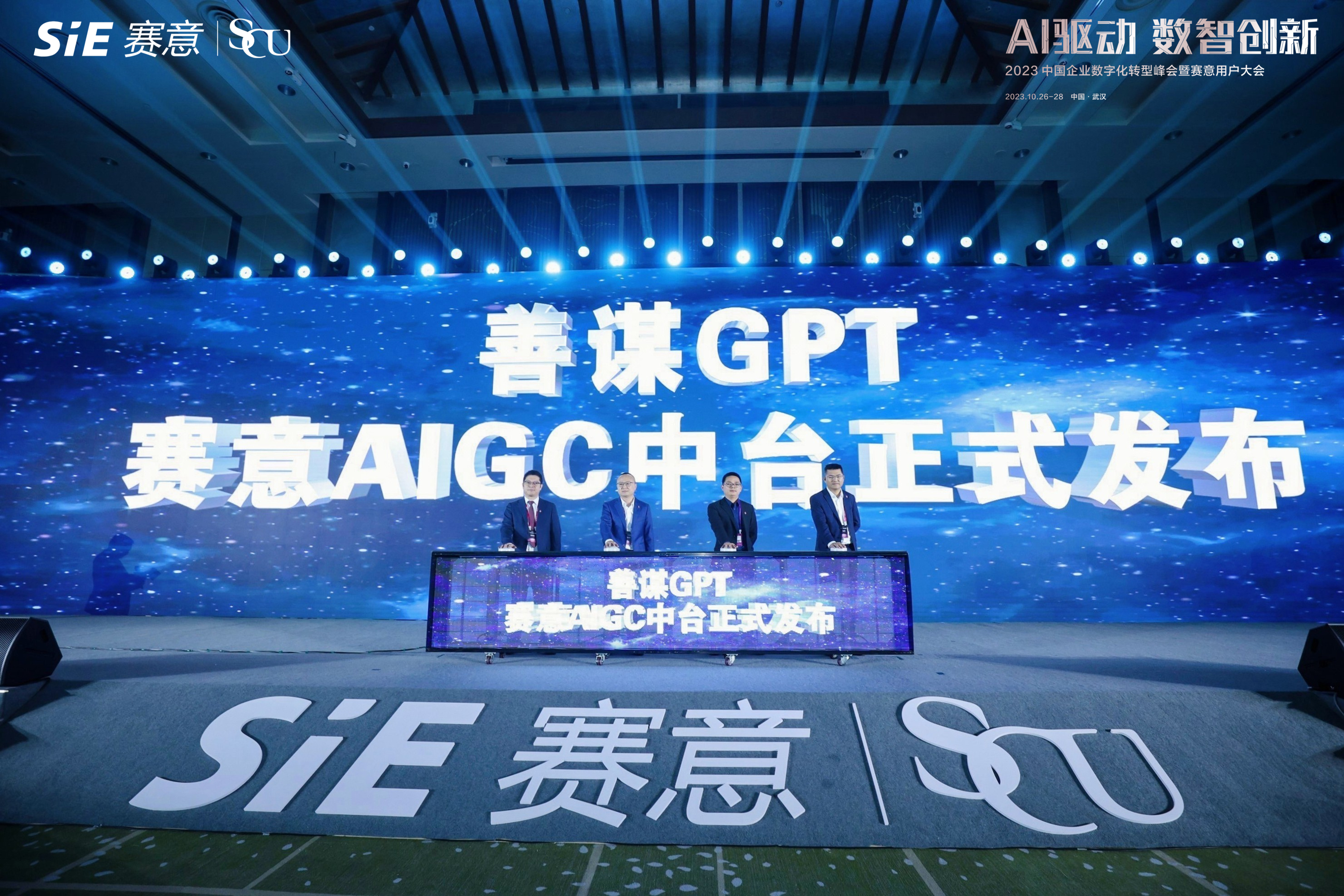 金沙集团186cc成色AIGC中台正式发布，善谋GPT以技术创新赋能企业数智新发展
